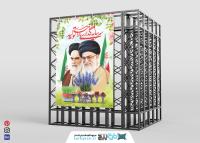 دانلود بنر استرابورد شعار سال 1404 سفره هفت سین